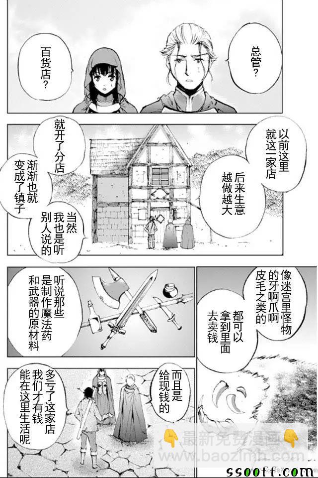 《成为魔王的方法》第17话 第14页