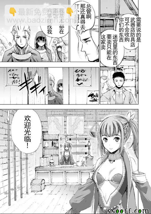 《成为魔王的方法》第17话 第15页