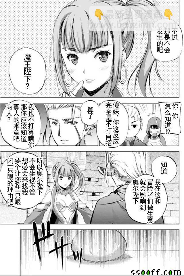 《成为魔王的方法》第17话 第17页