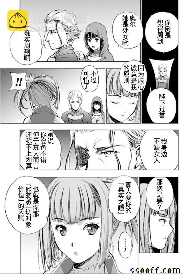 《成为魔王的方法》第17话 第19页