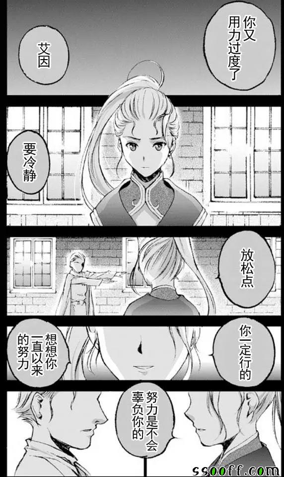 《成为魔王的方法》第17话 第1页