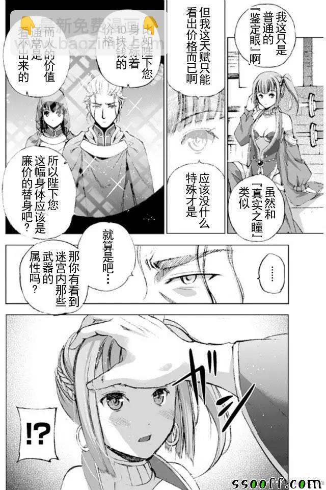 《成为魔王的方法》第17话 第20页