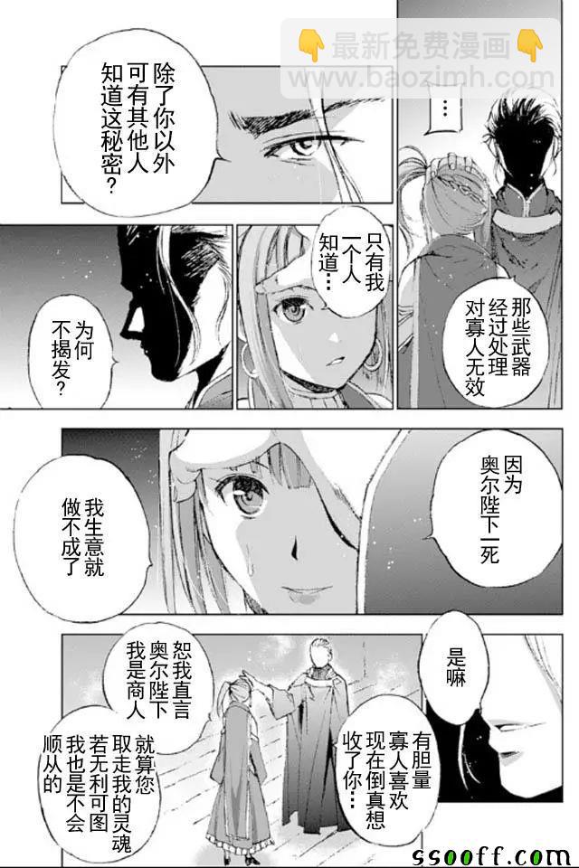 《成为魔王的方法》第17话 第21页