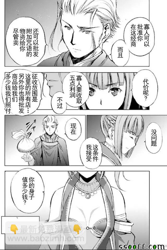 《成为魔王的方法》第17话 第22页