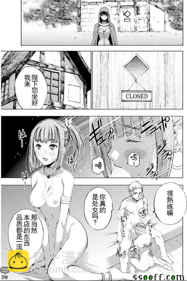 《成为魔王的方法》第17话 第23页