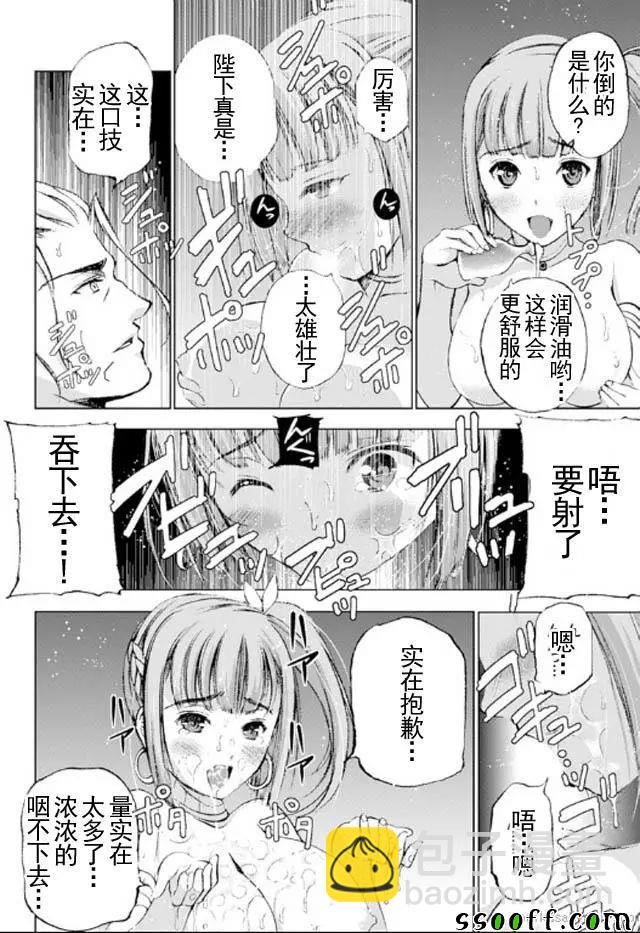 《成为魔王的方法》第17话 第24页