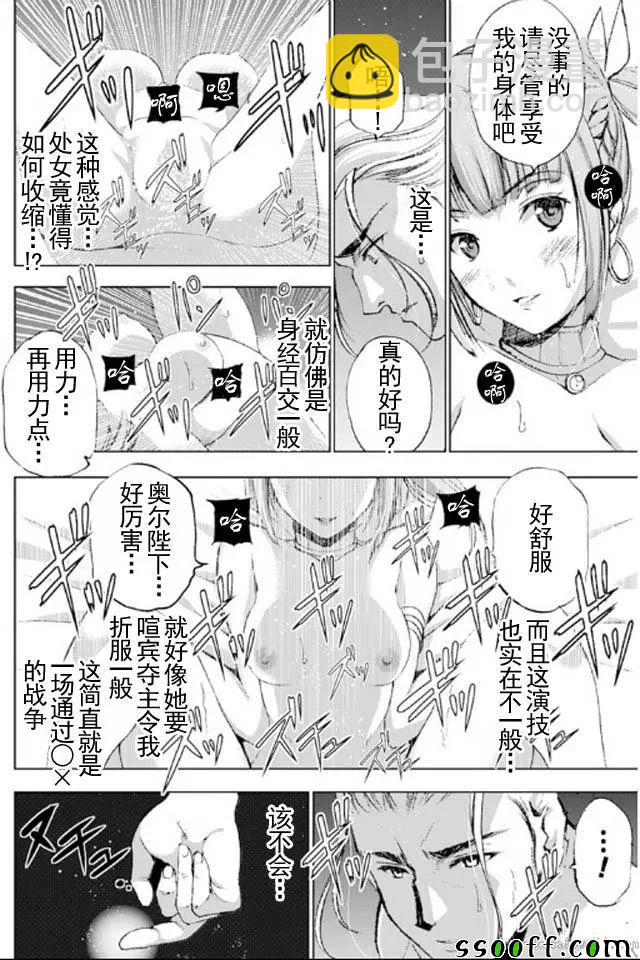 《成为魔王的方法》第17话 第25页
