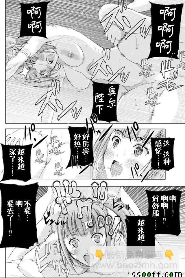 《成为魔王的方法》第17话 第26页