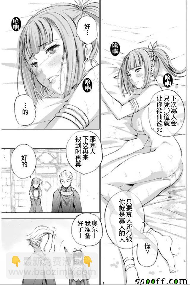 《成为魔王的方法》第17话 第27页