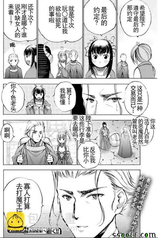 《成为魔王的方法》第17话 第28页