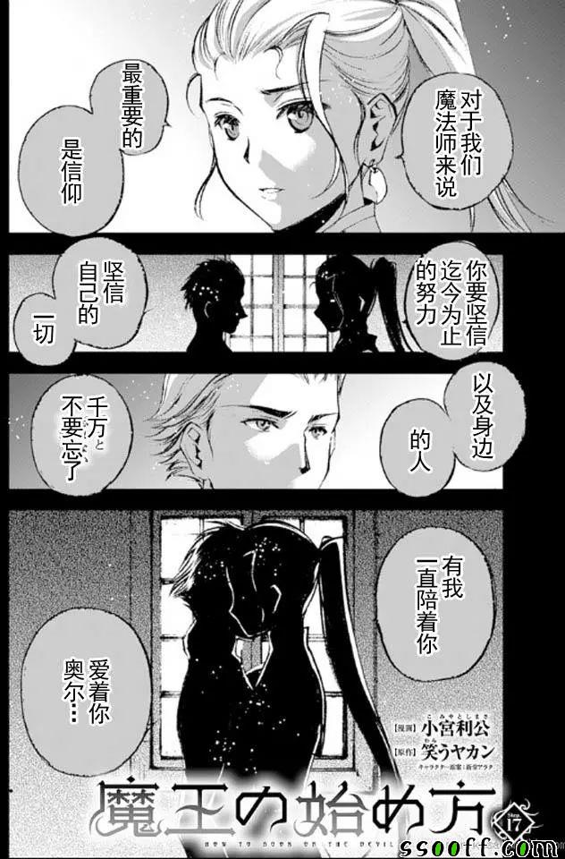 《成为魔王的方法》第17话 第2页