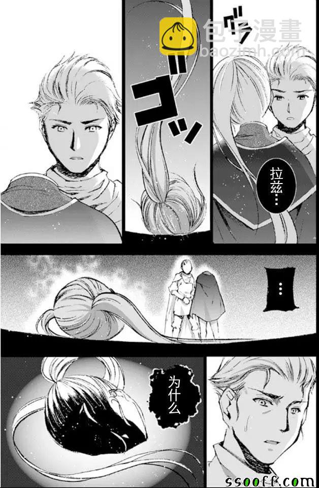 《成为魔王的方法》第17话 第3页
