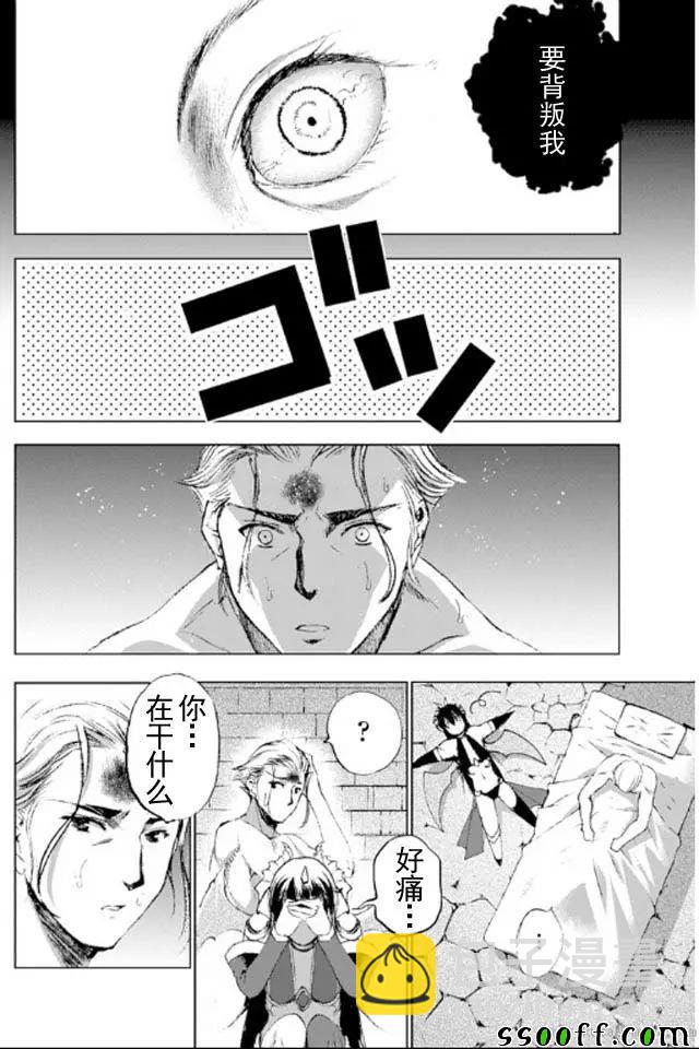 《成为魔王的方法》第17话 第4页
