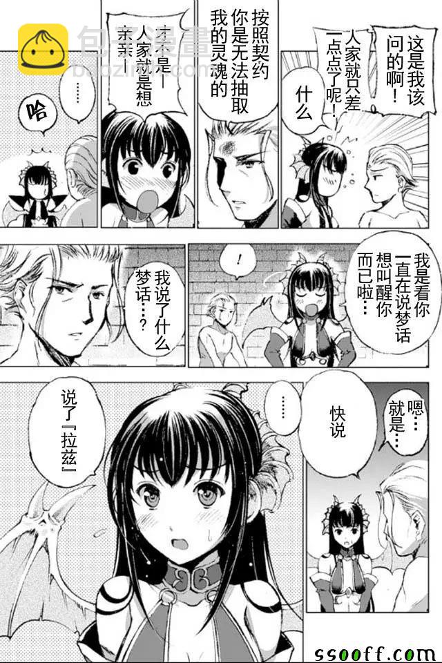 《成为魔王的方法》第17话 第5页