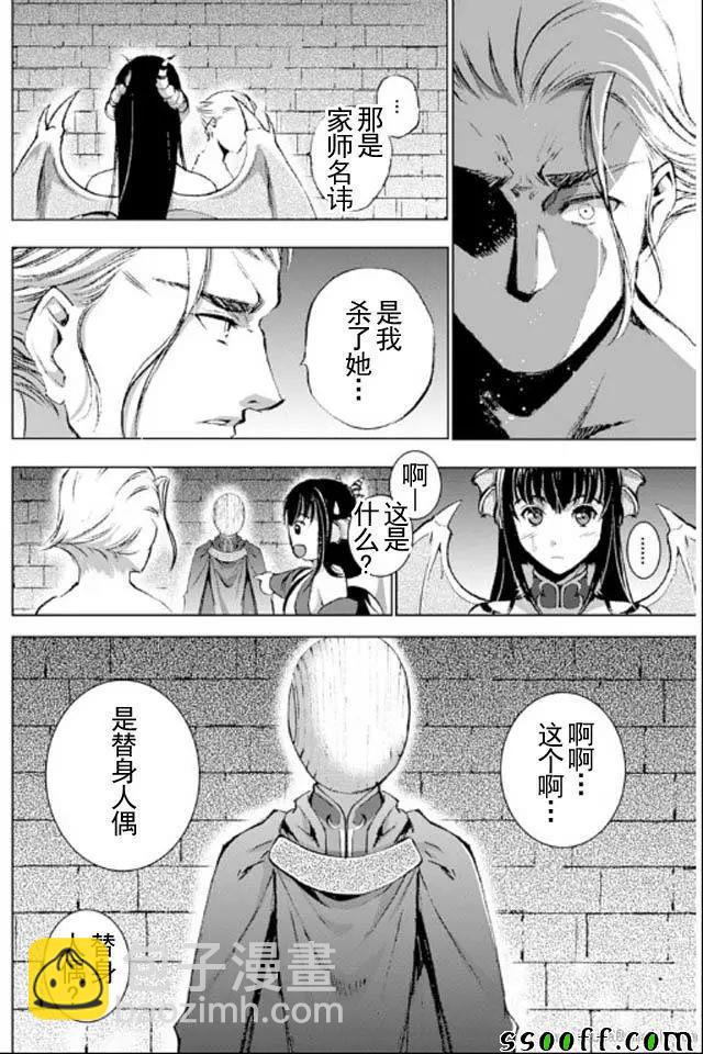 《成为魔王的方法》第17话 第6页