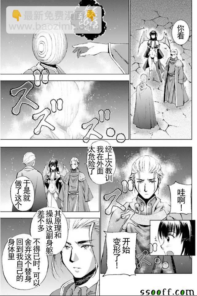 《成为魔王的方法》第17话 第7页
