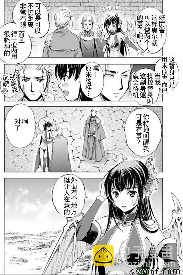 《成为魔王的方法》第17话 第8页