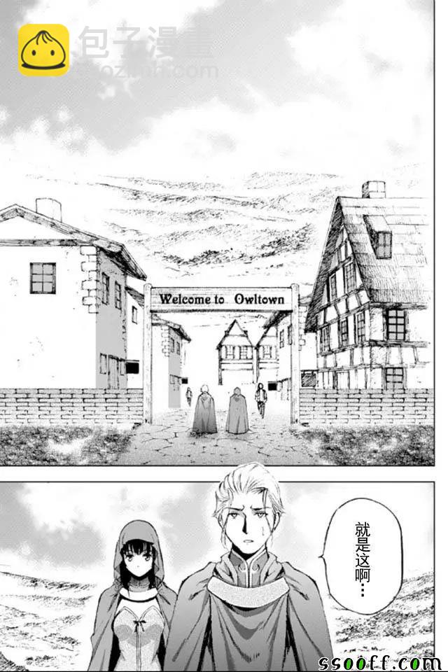 《成为魔王的方法》第17话 第9页