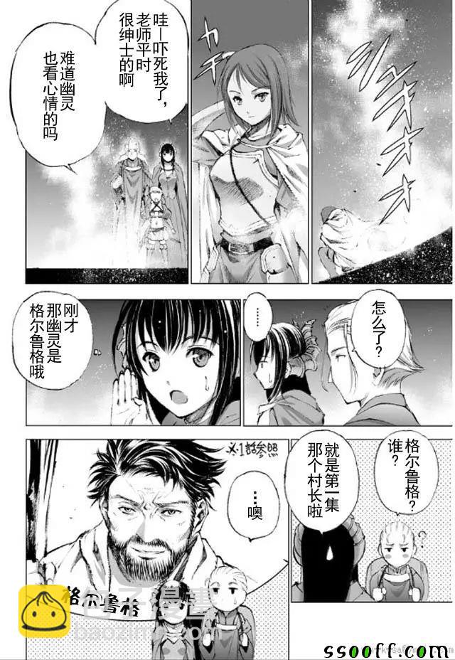 《成为魔王的方法》第18话 第11页