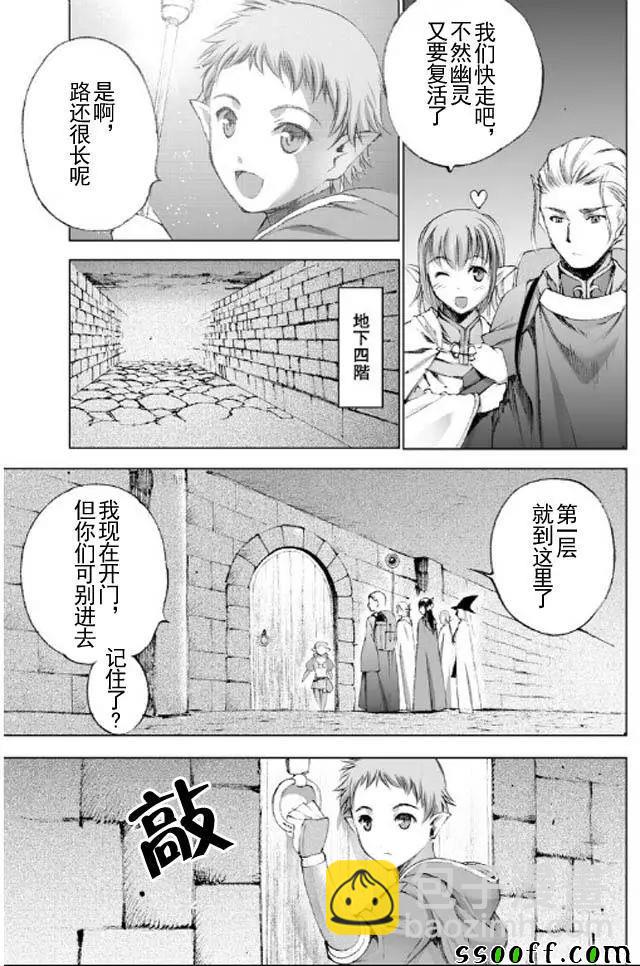 《成为魔王的方法》第18话 第12页