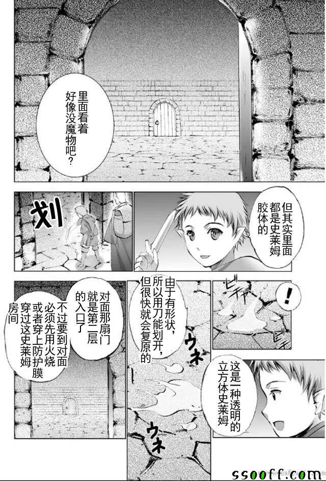 《成为魔王的方法》第18话 第13页