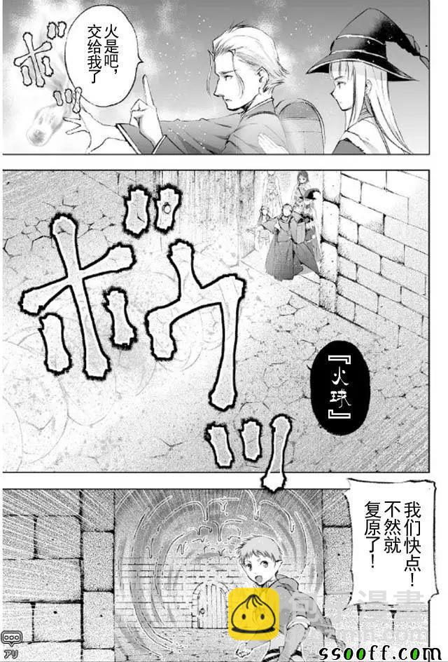 《成为魔王的方法》第18话 第14页