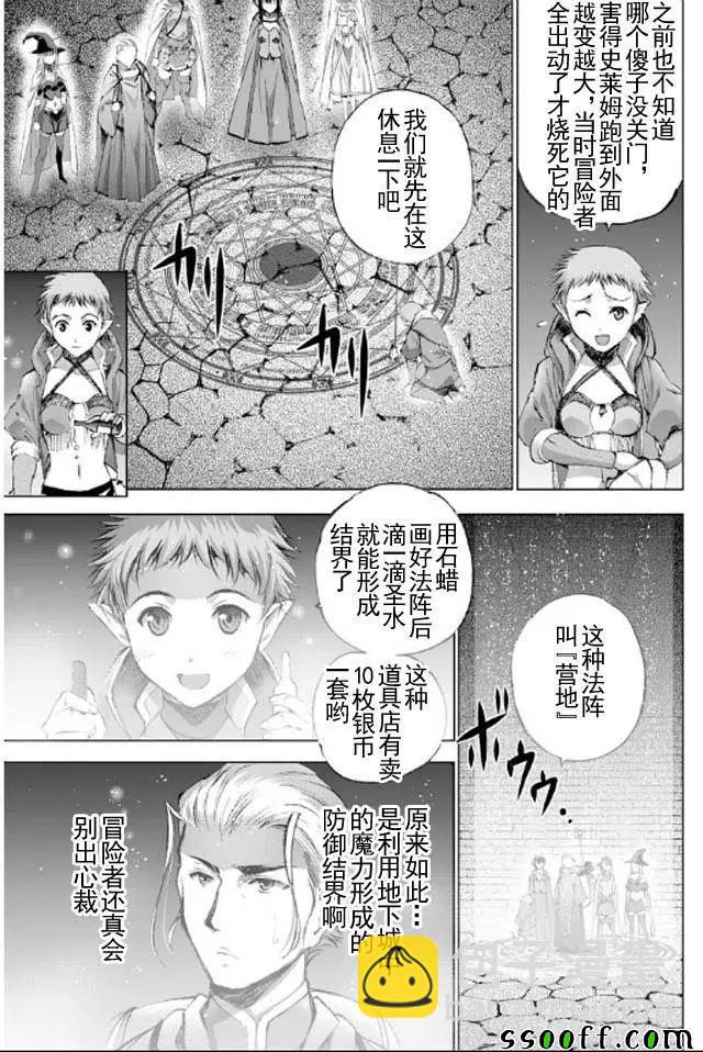 《成为魔王的方法》第18话 第16页