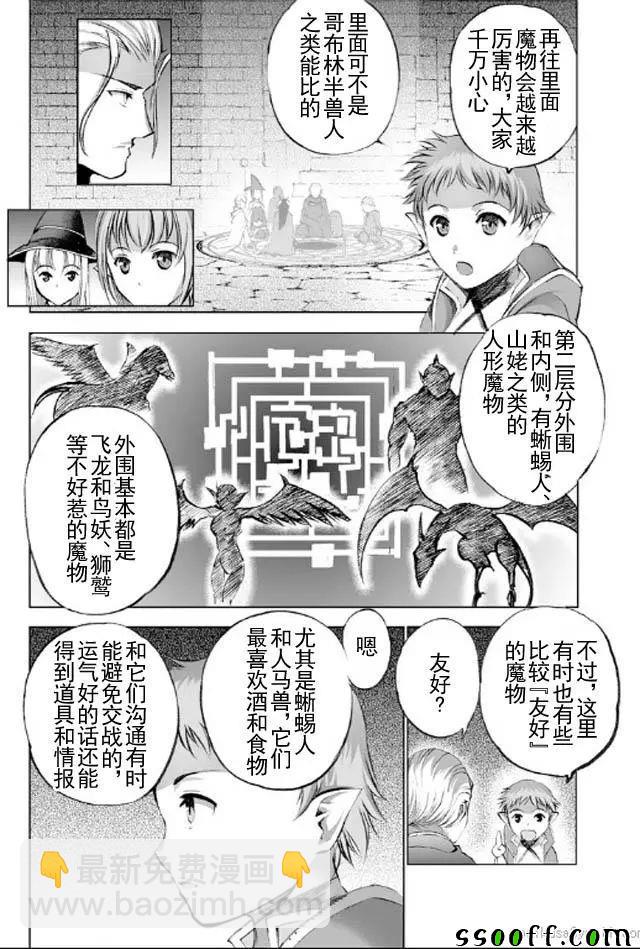 《成为魔王的方法》第18话 第17页