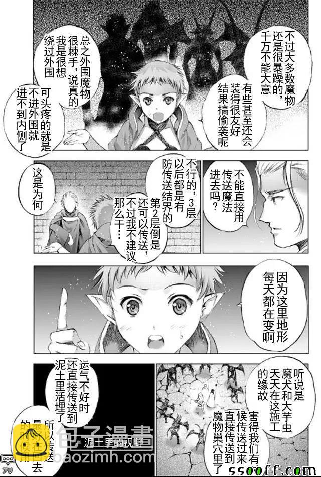 《成为魔王的方法》第18话 第18页