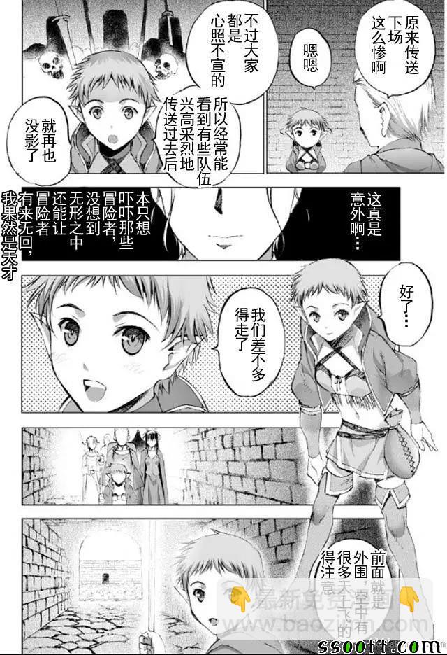 《成为魔王的方法》第18话 第19页