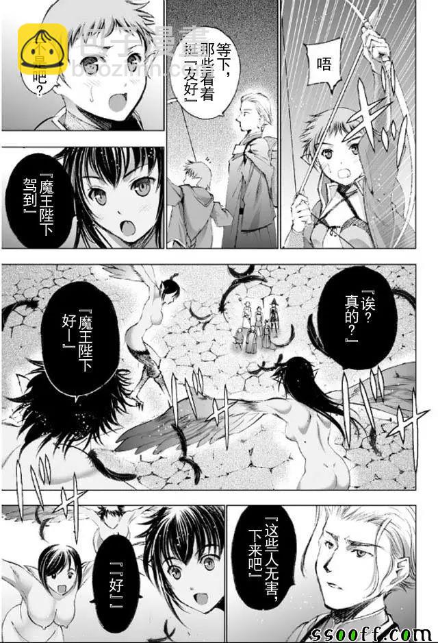 《成为魔王的方法》第18话 第22页