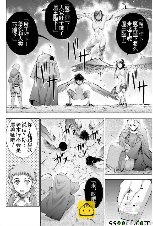 《成为魔王的方法》第18话 第23页
