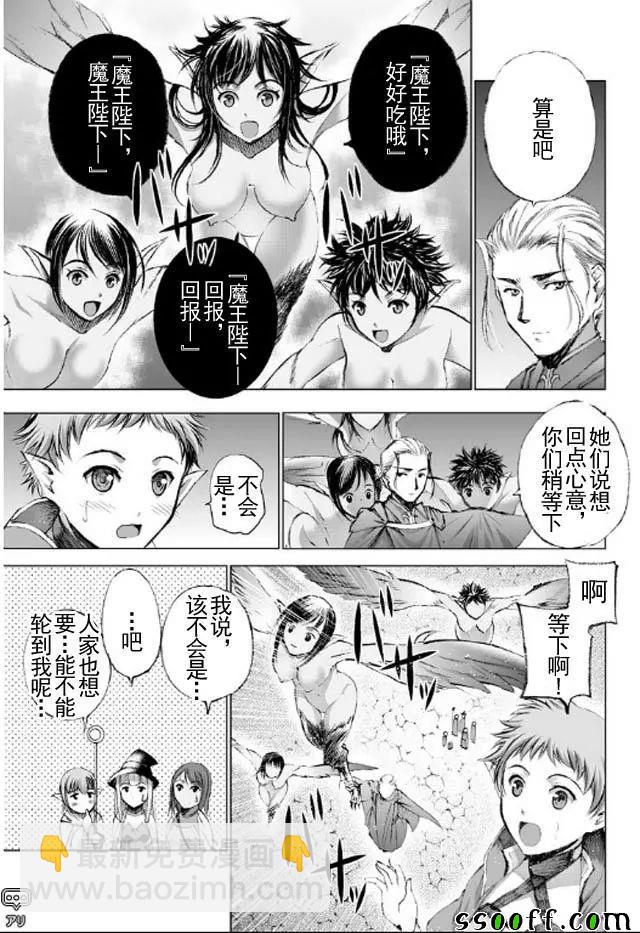 《成为魔王的方法》第18话 第24页