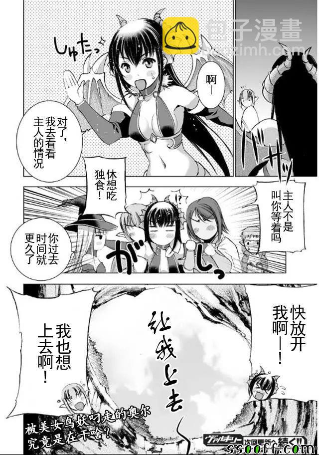 《成为魔王的方法》第18话 第25页