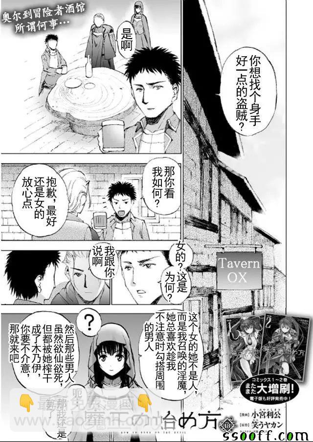 《成为魔王的方法》第18话 第2页