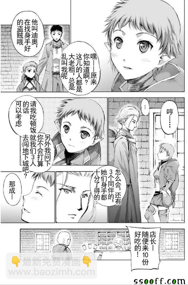 《成为魔王的方法》第18话 第4页