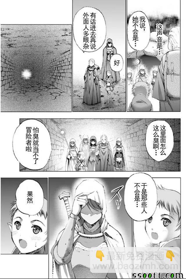 《成为魔王的方法》第18话 第6页
