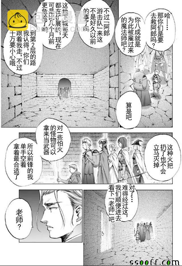 《成为魔王的方法》第18话 第8页