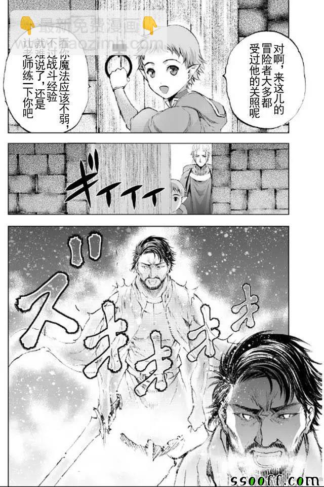 《成为魔王的方法》第18话 第9页