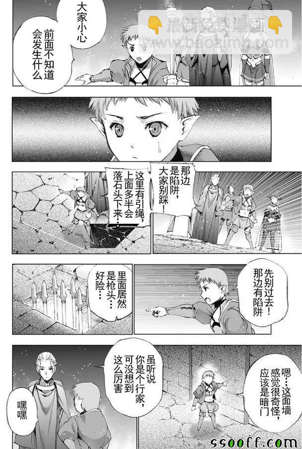 《成为魔王的方法》第19话 第10页
