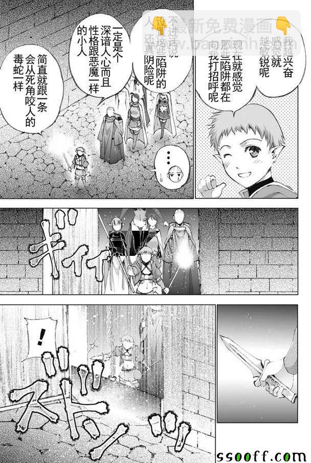 《成为魔王的方法》第19话 第11页