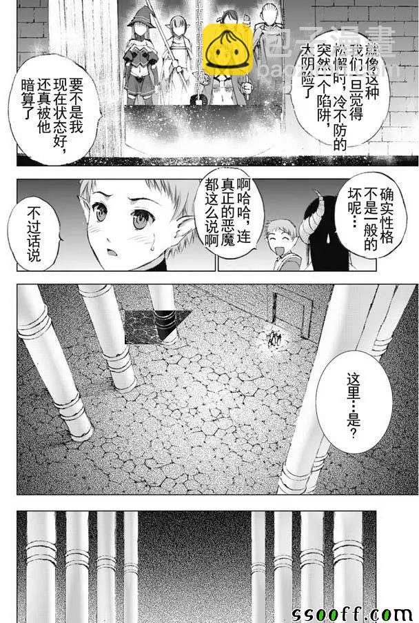 《成为魔王的方法》第19话 第12页