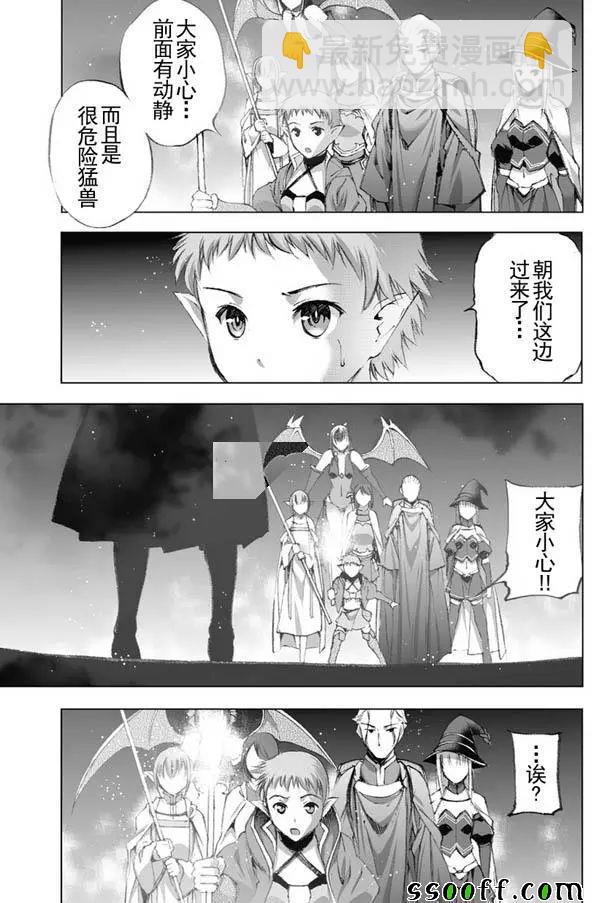 《成为魔王的方法》第19话 第13页