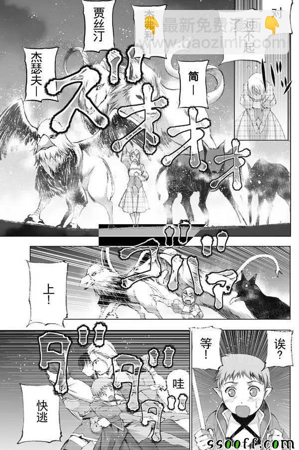 《成为魔王的方法》第19话 第15页