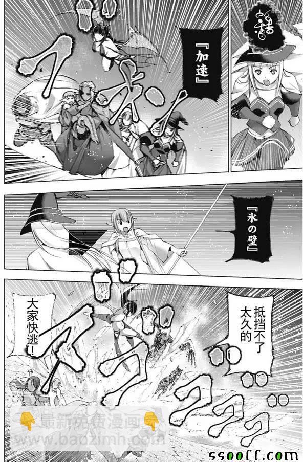 《成为魔王的方法》第19话 第16页