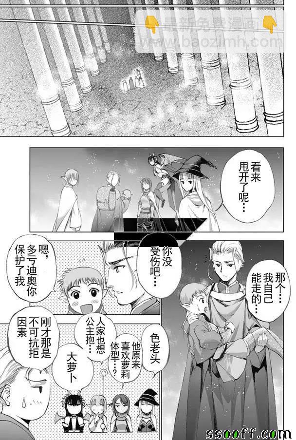 《成为魔王的方法》第19话 第17页