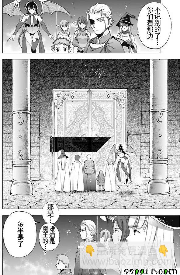 《成为魔王的方法》第19话 第18页