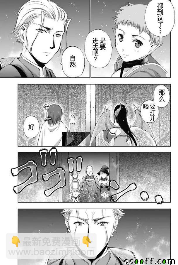 《成为魔王的方法》第19话 第19页