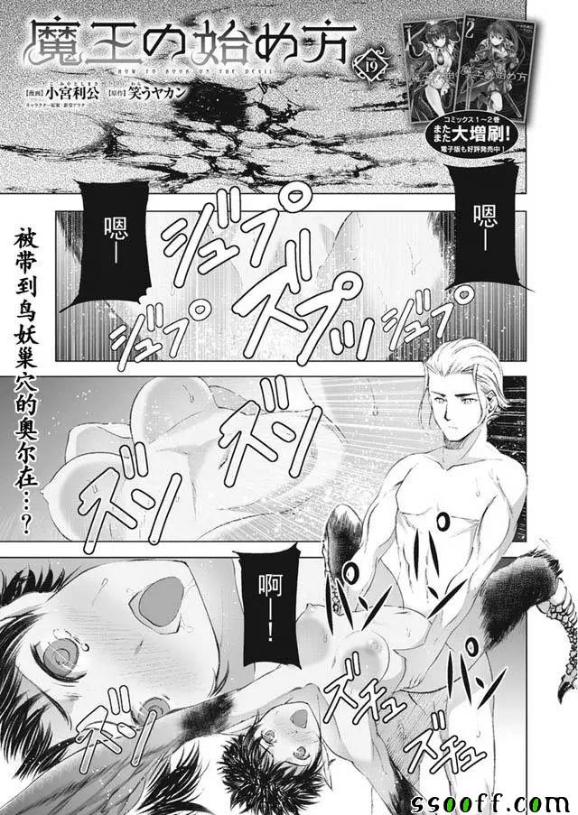 《成为魔王的方法》第19话 第1页