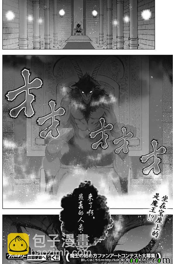 《成为魔王的方法》第19话 第20页